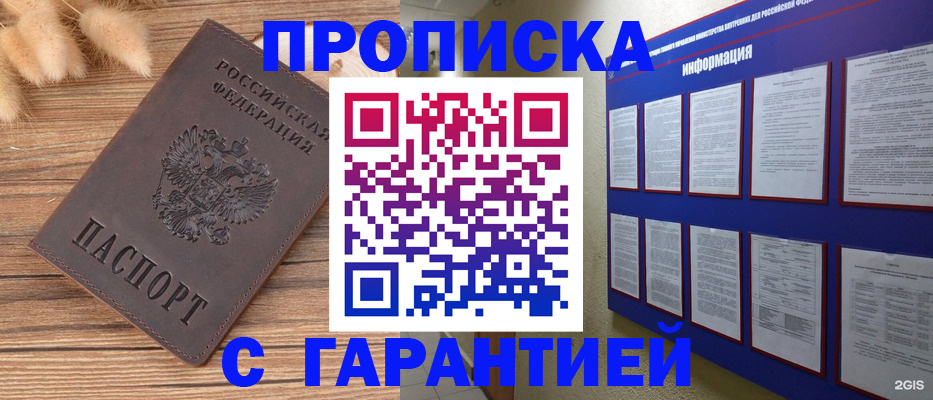 прописка для военкомата в Очёре