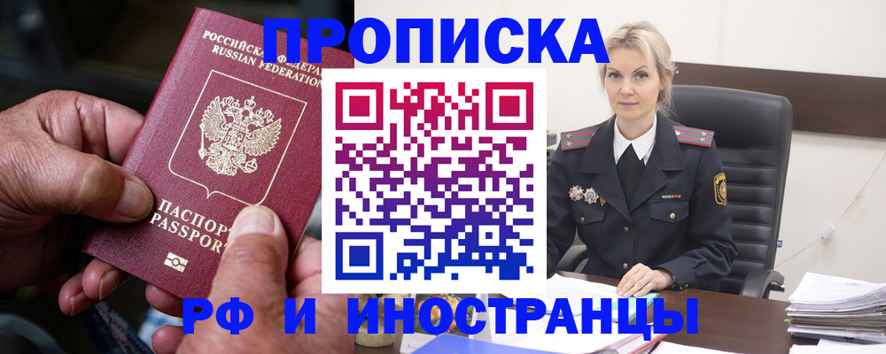 временная регистрация законно в Очёре