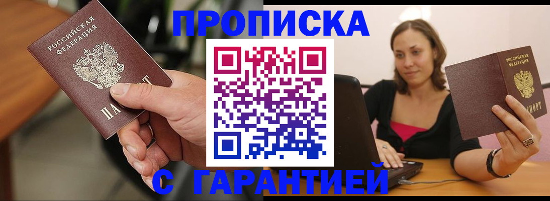 временная регистрация гарантия в Очёре