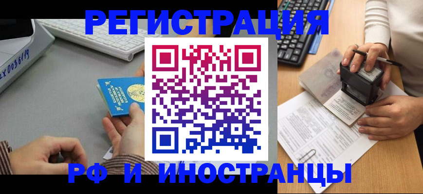 временная регистрация законно в Очёре