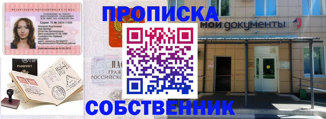 временная регистрация для школы в Очёре