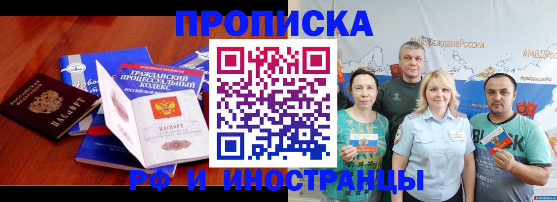 временная регистрация купить в Очёре